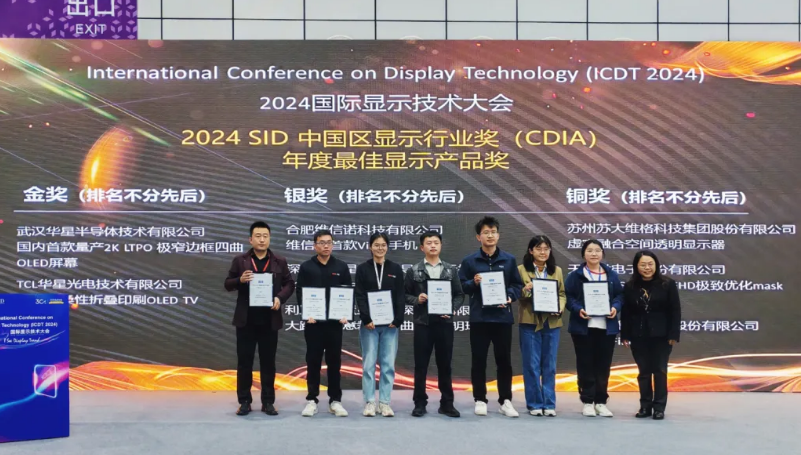 优发国际再创绚烂，，，，，，摘得2024 SID中国区年度大奖！