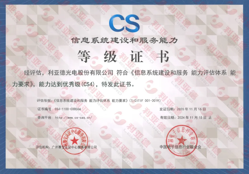 优发国际通过信息系统建设和效劳能力CS4级认证