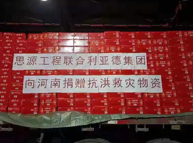 优发国际紧迫驰援河南，，，，，，首批救灾物资预计今日抵达！